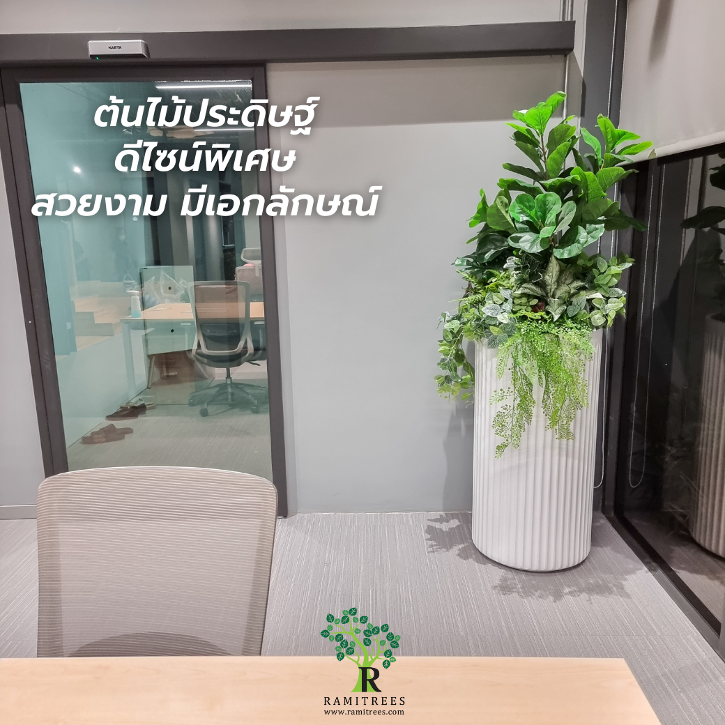 ปรับภูมิทัศน์ด้วยต้นไม้ประดิษฐ์ @บริษัทซีนเนอร์ยี่ อินโนเวชั่น จำกัด By ramitrees.5