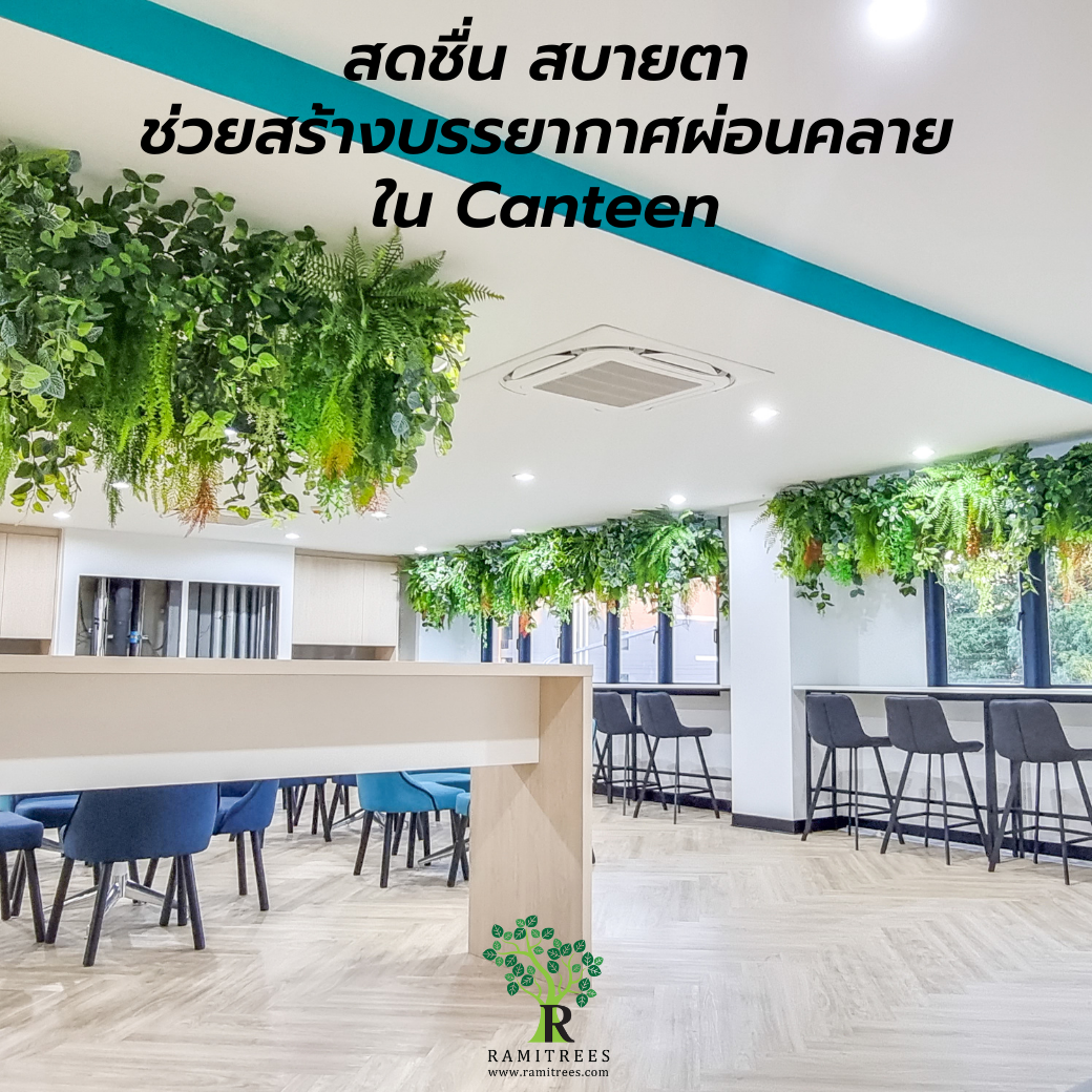 จัดสวนระย้าต้นไม้ประดิษฐ์ ceiling garden @MP GROUP by ramitrees.3