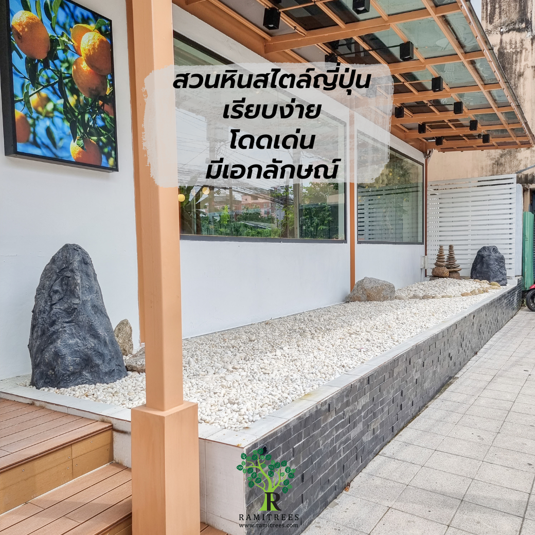 ปรับภูมิทัศน์ด้วยต้นไม้ประดิษฐ์หลากหลาย เน้นงานสไตล์ญี่ปุ่น @Yuzu House (Honey Moni) (12)