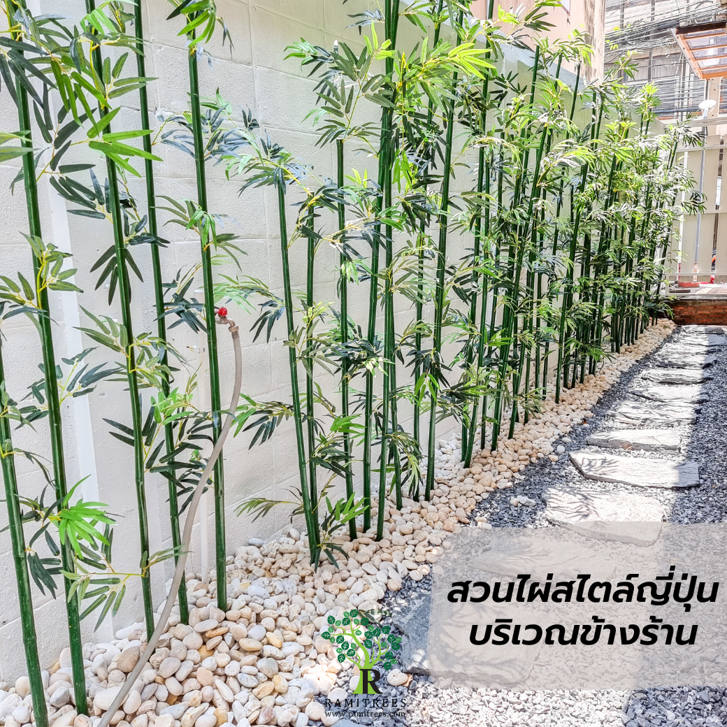 ปรับภูมิทัศน์ด้วยต้นไม้ประดิษฐ์หลากหลาย เน้นงานสไตล์ญี่ปุ่น @Yuzu House (Honey Moni) (4)