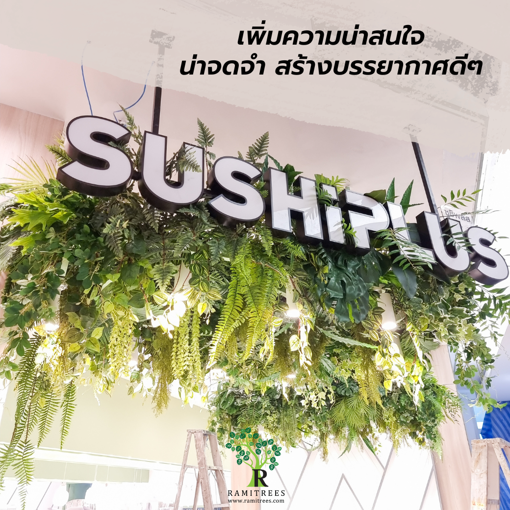 ติดตั้งสวนแขวนต้นไม้ประดิษฐ์ @ Sushiplus สาขาแฟชั่นไอส์แลนด์ By ramitrees (4)