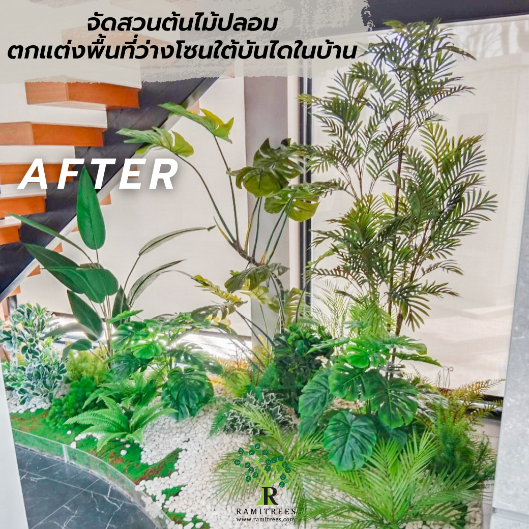จัดสวนต้นไม้ปลอมใต้บันได เเต่งบ้าน (1)