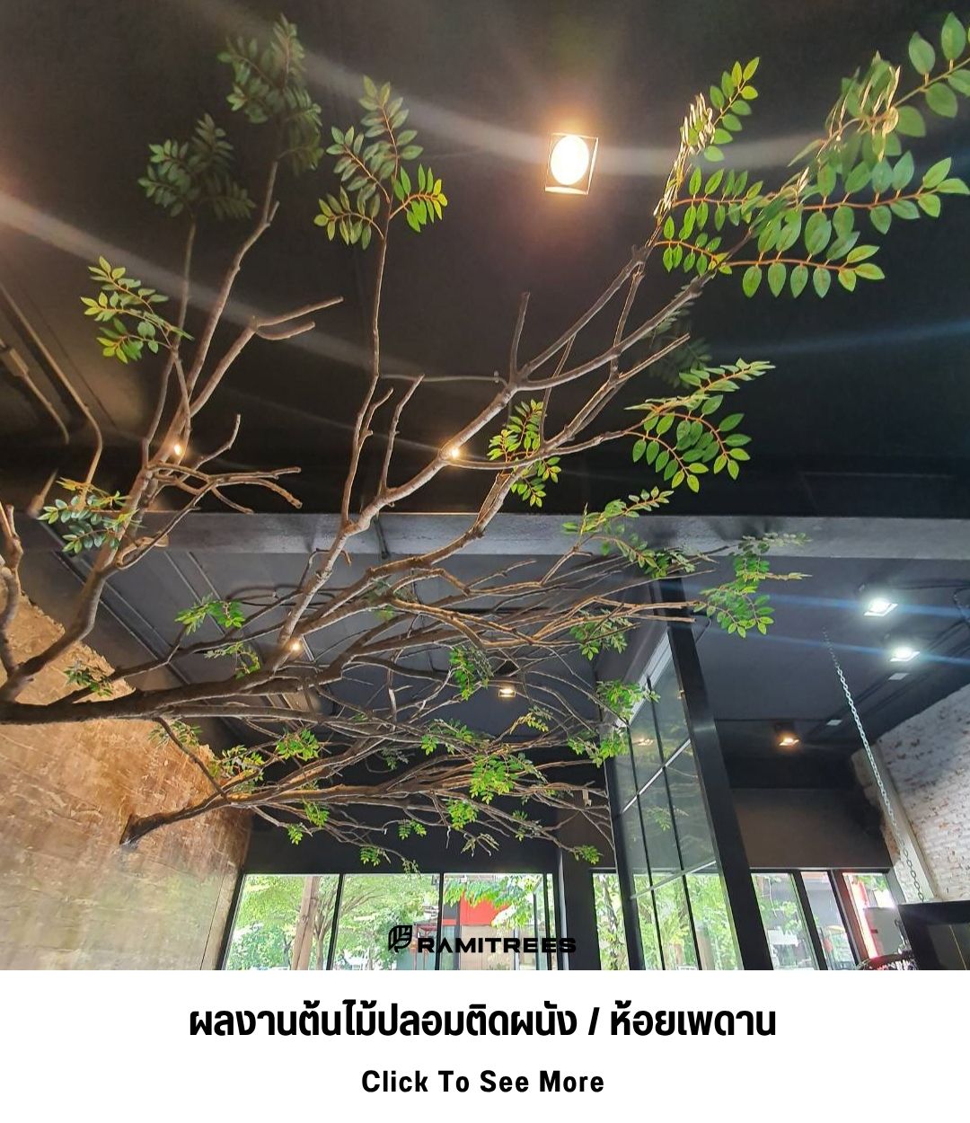 21ผลงานต้นไม้ปลอมติดผนัง _ ห้อยเพดาน