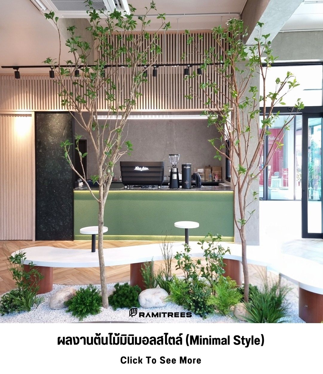 2ผลงานต้นไม้มินิมอลสไตล์ (Minimal Style)